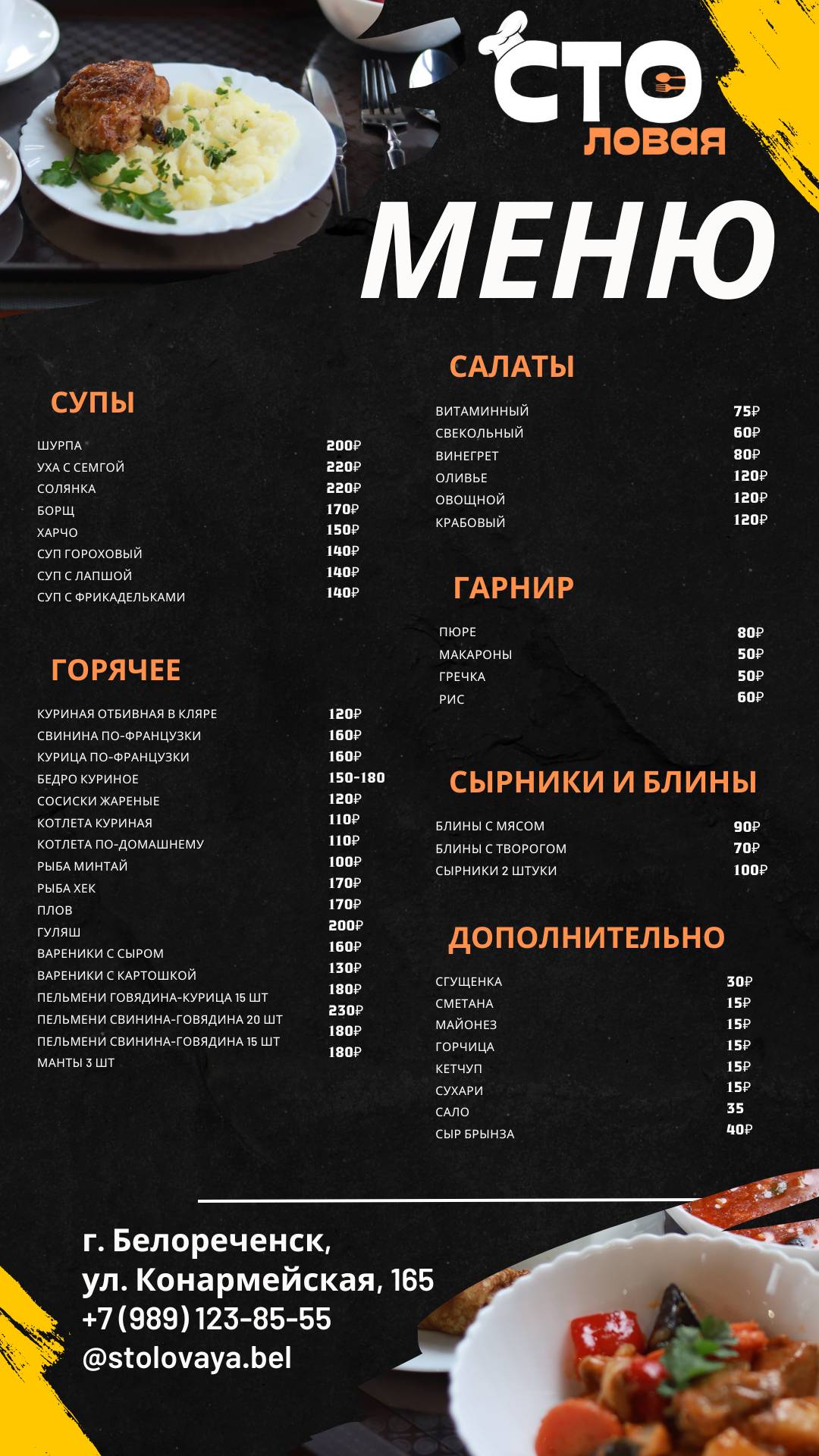 Столовая на Конармейской меню