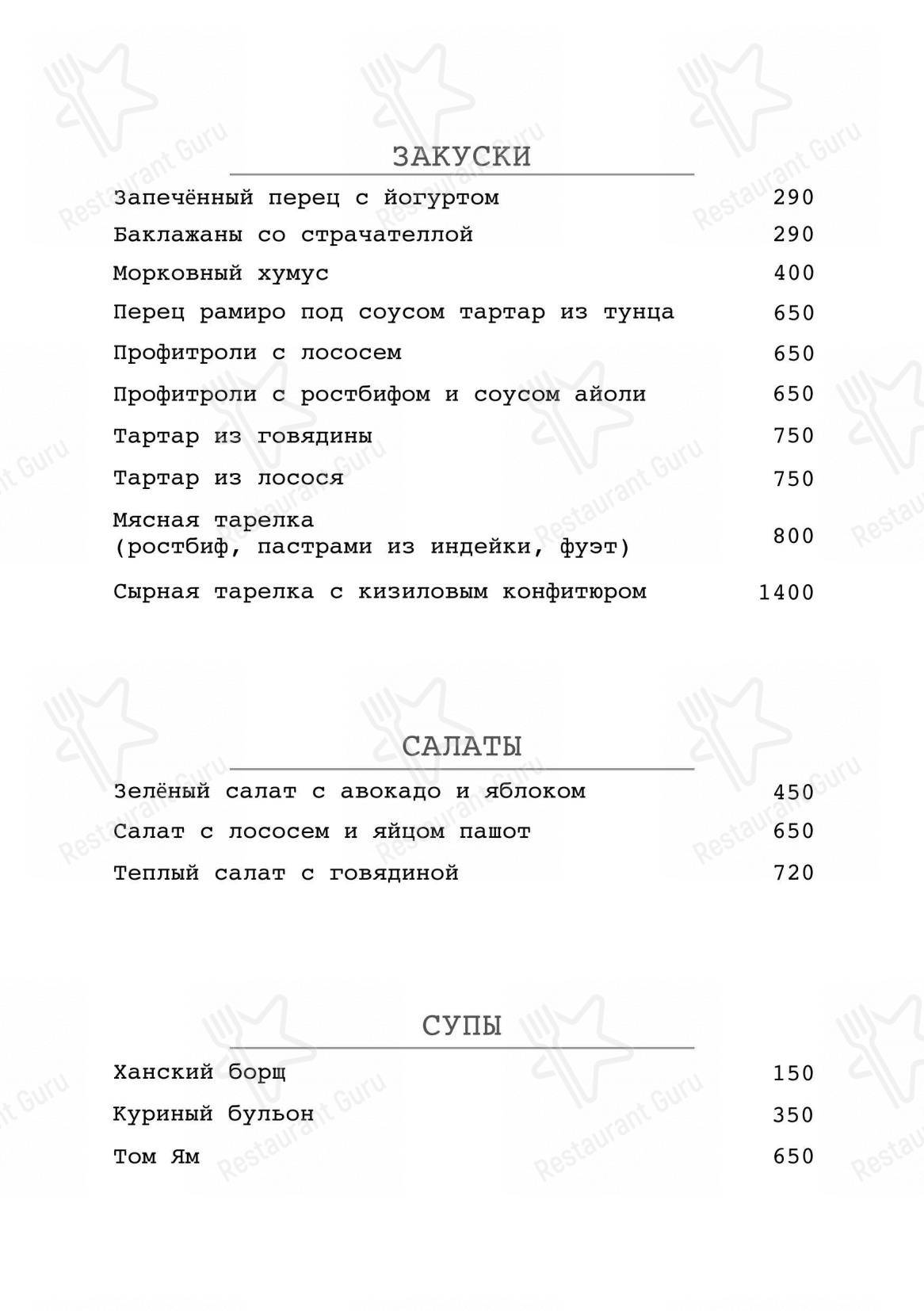 Меню паба и бара Stoneside