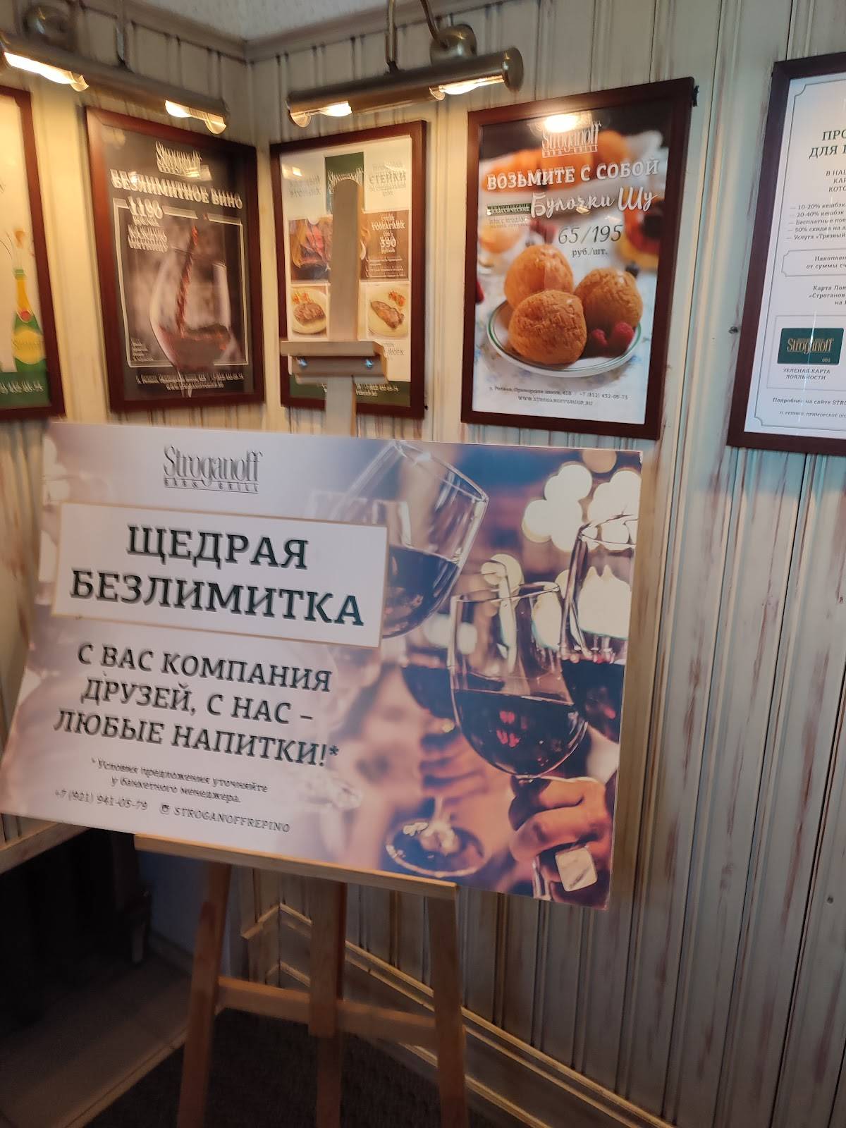 Stroganoff Bar & Grill меню
