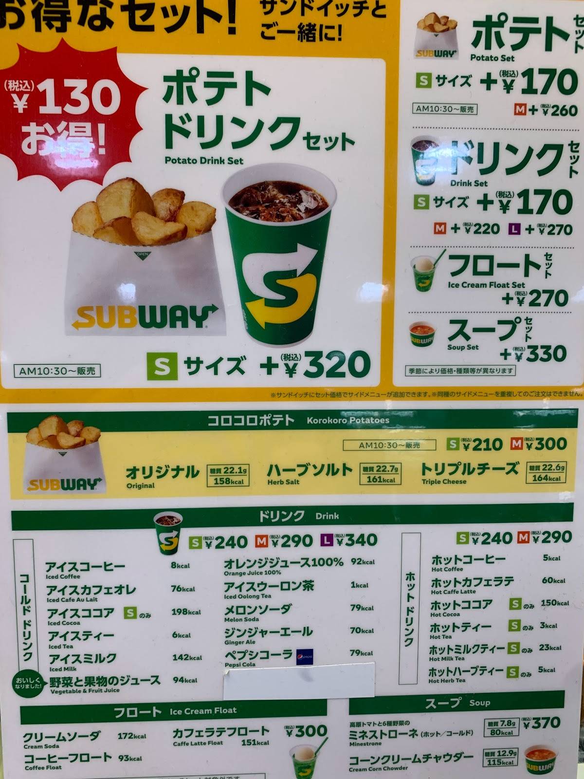 Subway меню