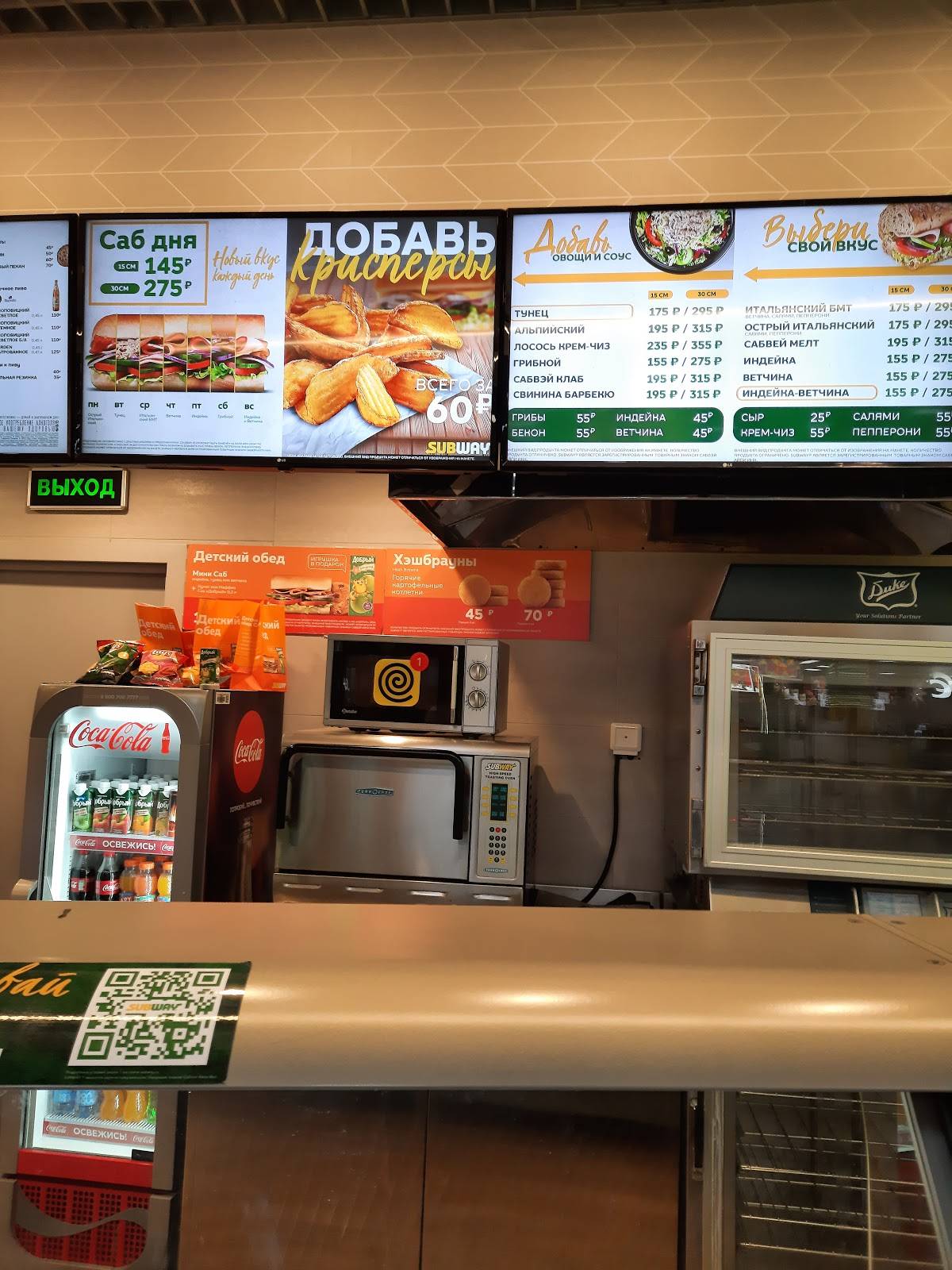 SBW х Subway меню