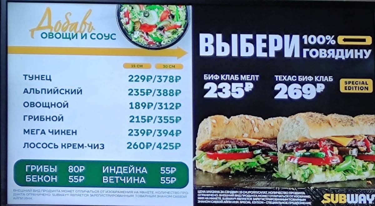 Subway меню