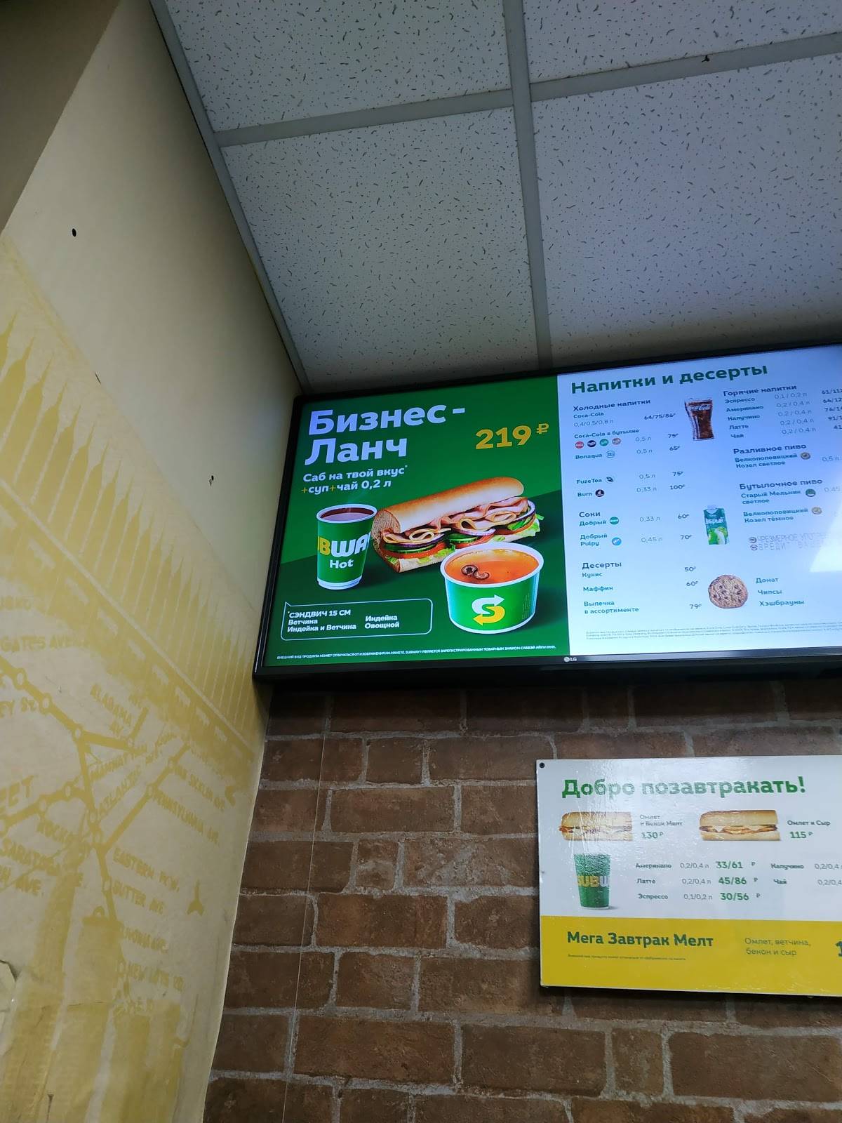 Subway меню