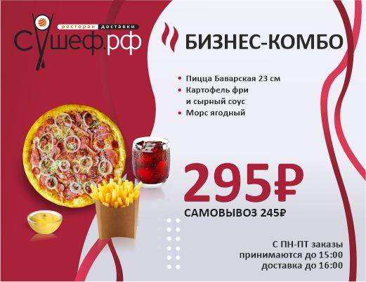 Сушеф.рф меню