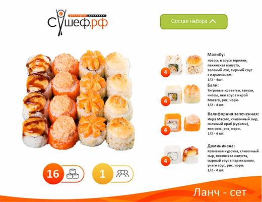 Сушеф.рф меню