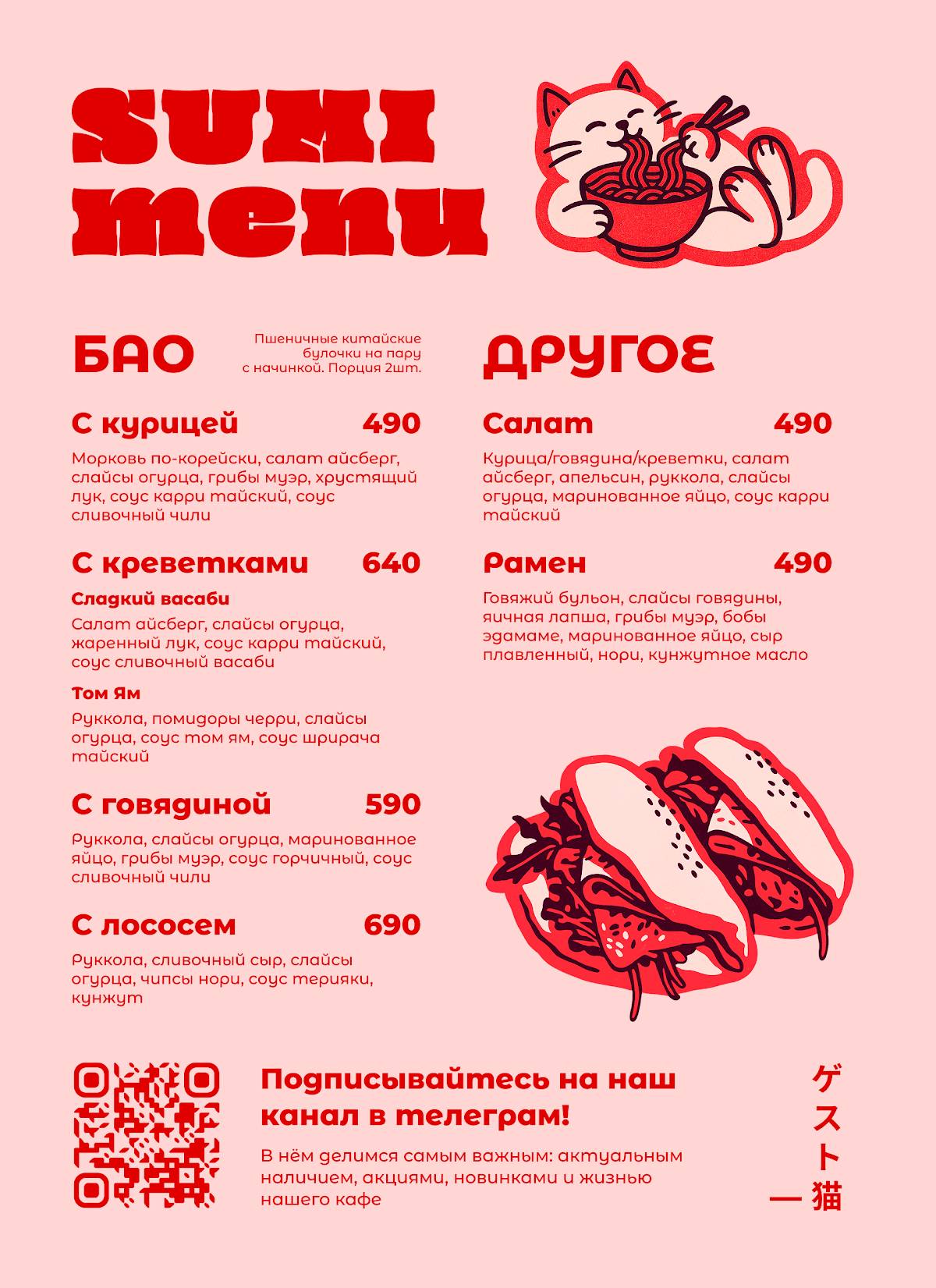 BAO меню