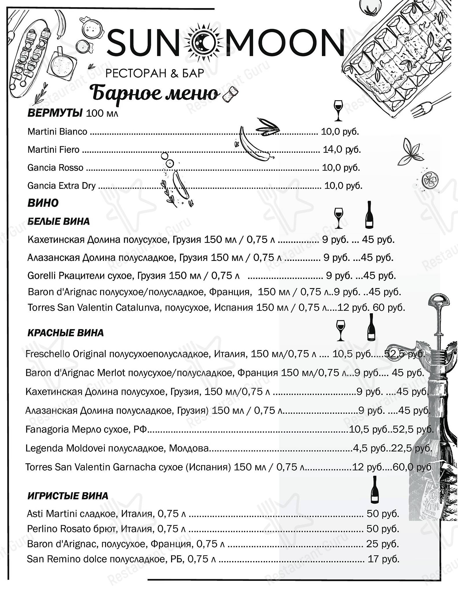 Sun&Moon меню