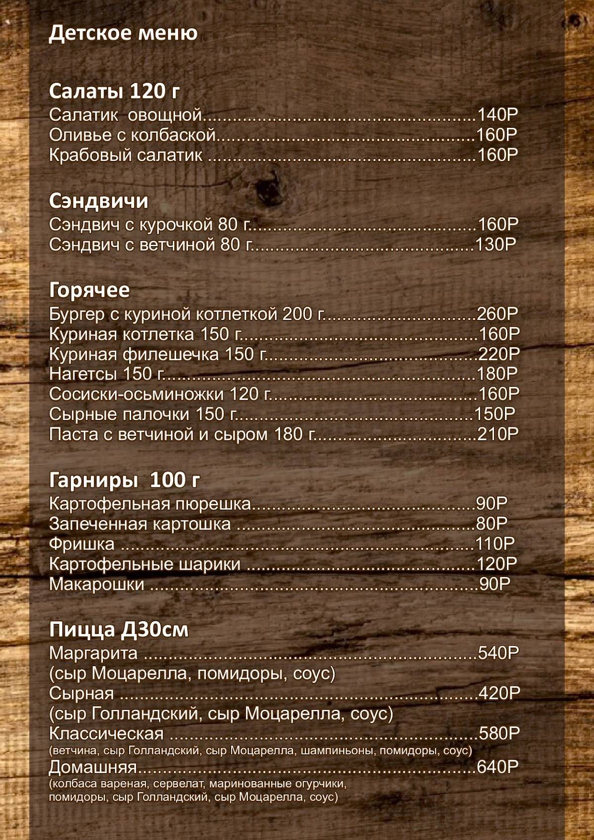 Сургутская Изба меню