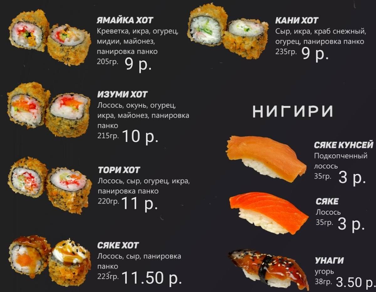 Суши Алеос меню