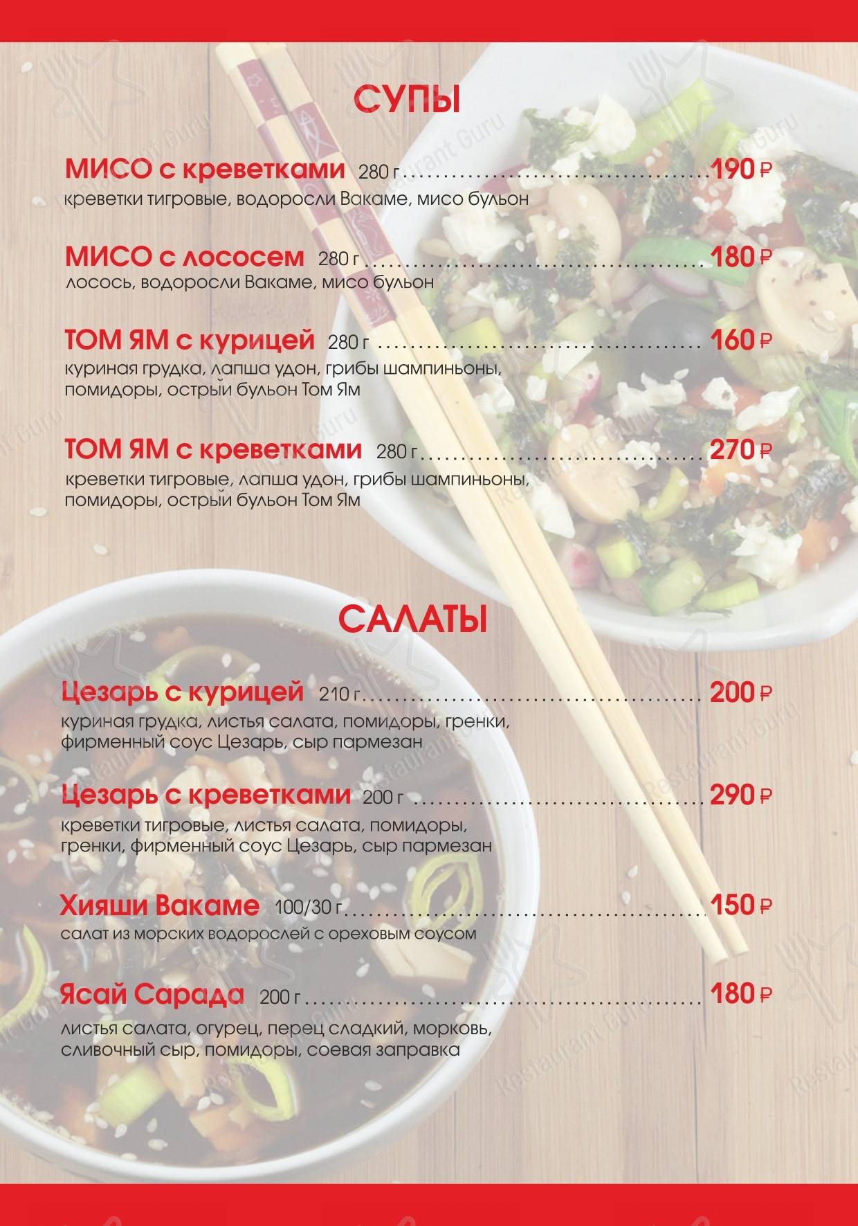 Меню Суши Хаус - блюда и напитки