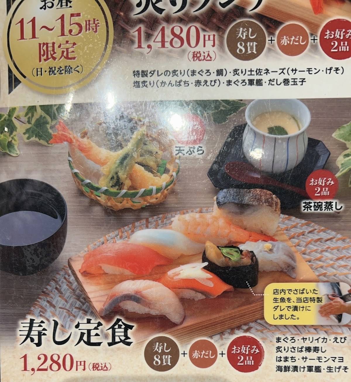 Sushi Ikkan Ino меню