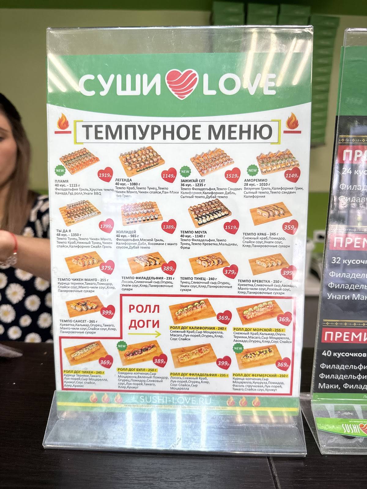 Суши Love меню