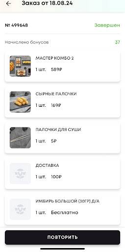 Суши Мастер меню