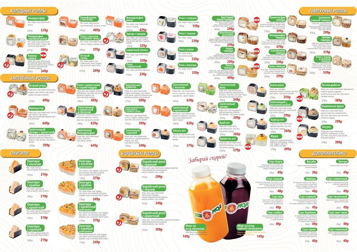 Sushi Moji меню