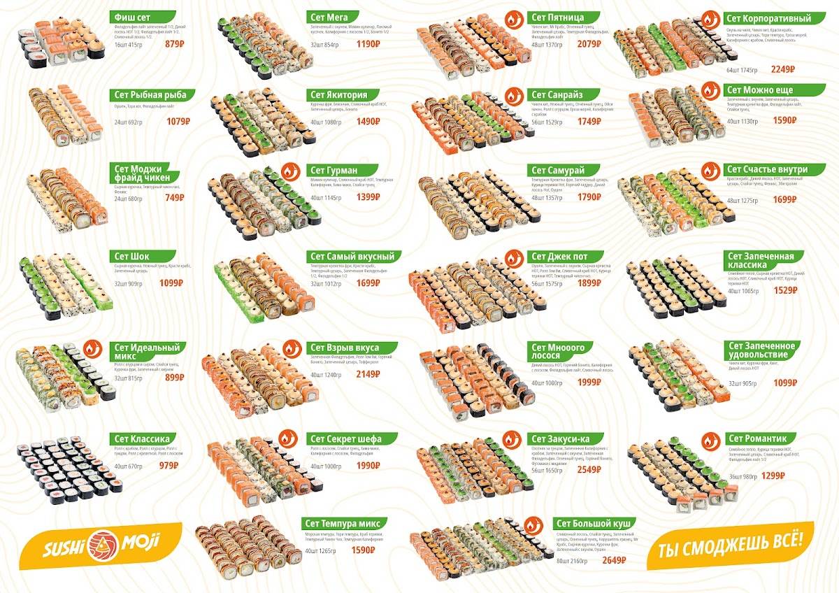 Sushi Moji меню