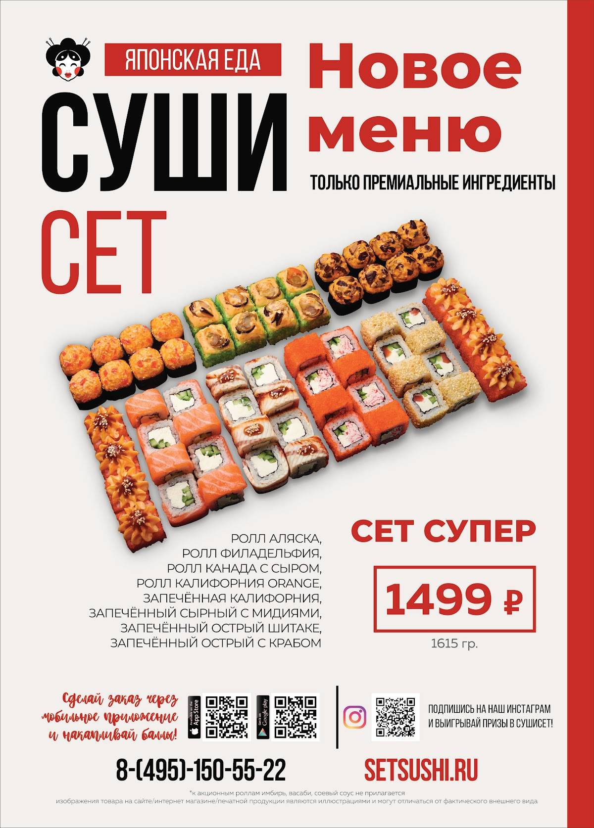 СУШИ СЕТ меню