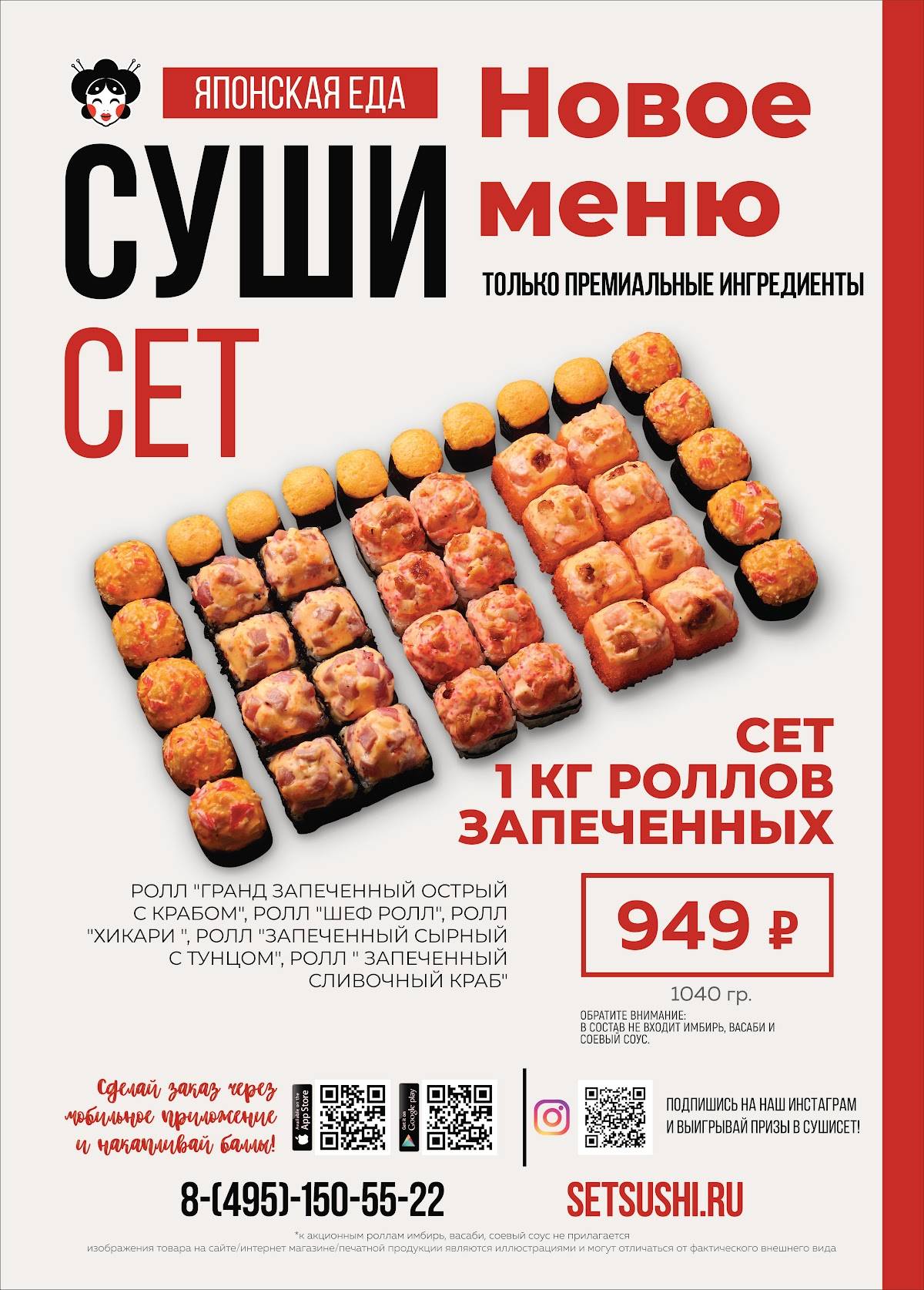 СУШИ СЕТ меню