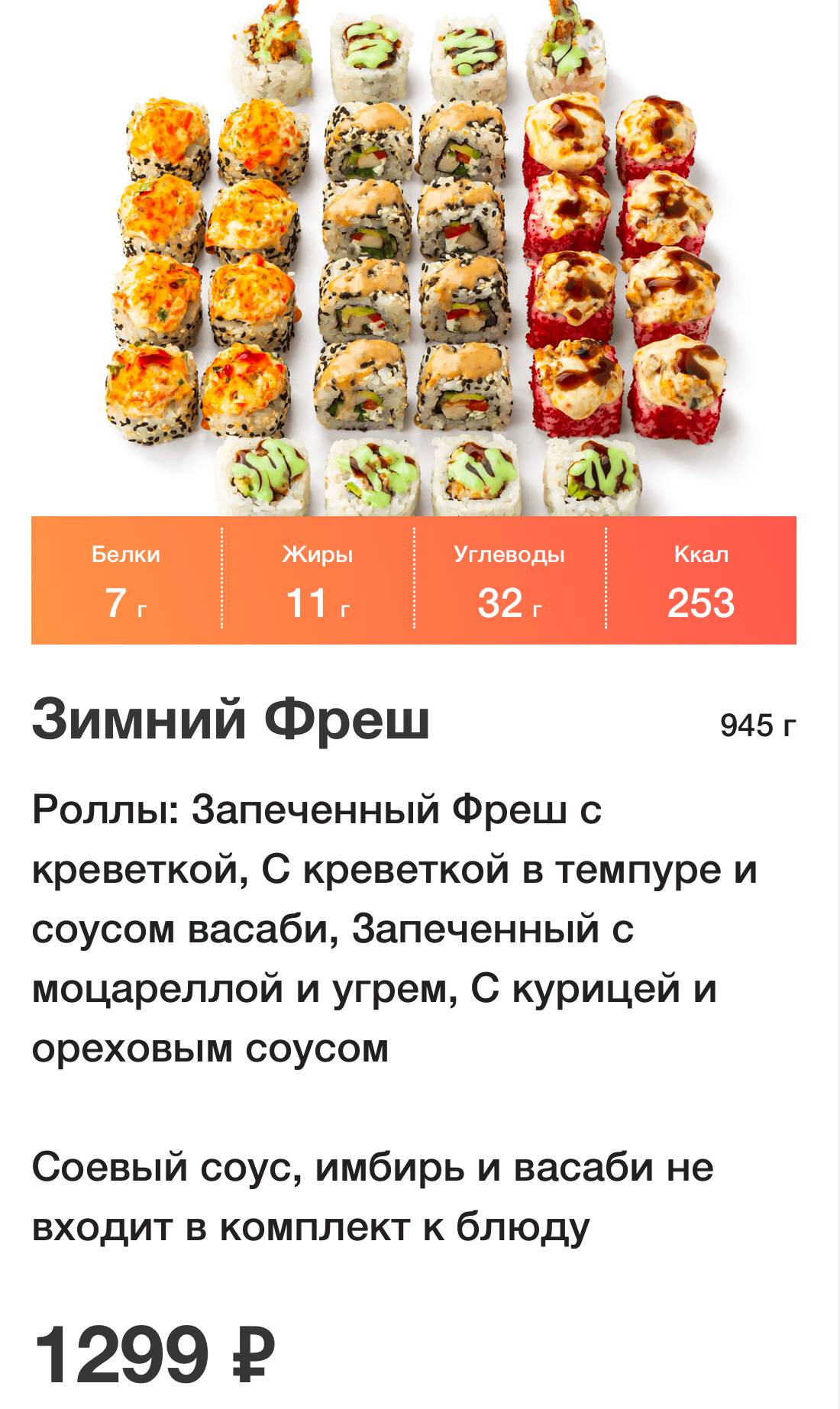 Суши Шоп меню