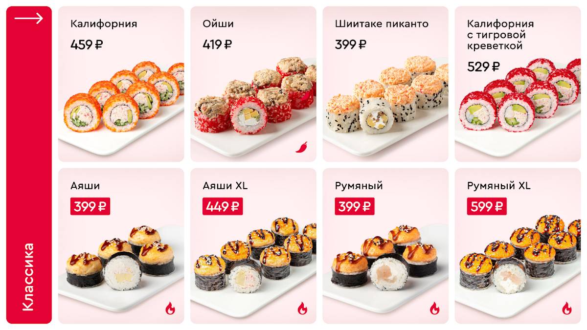 Суши Wok меню