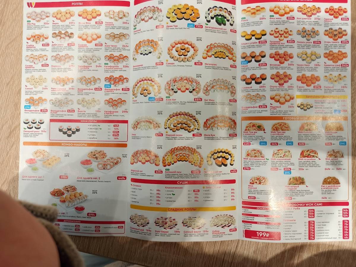 Суши Wok меню