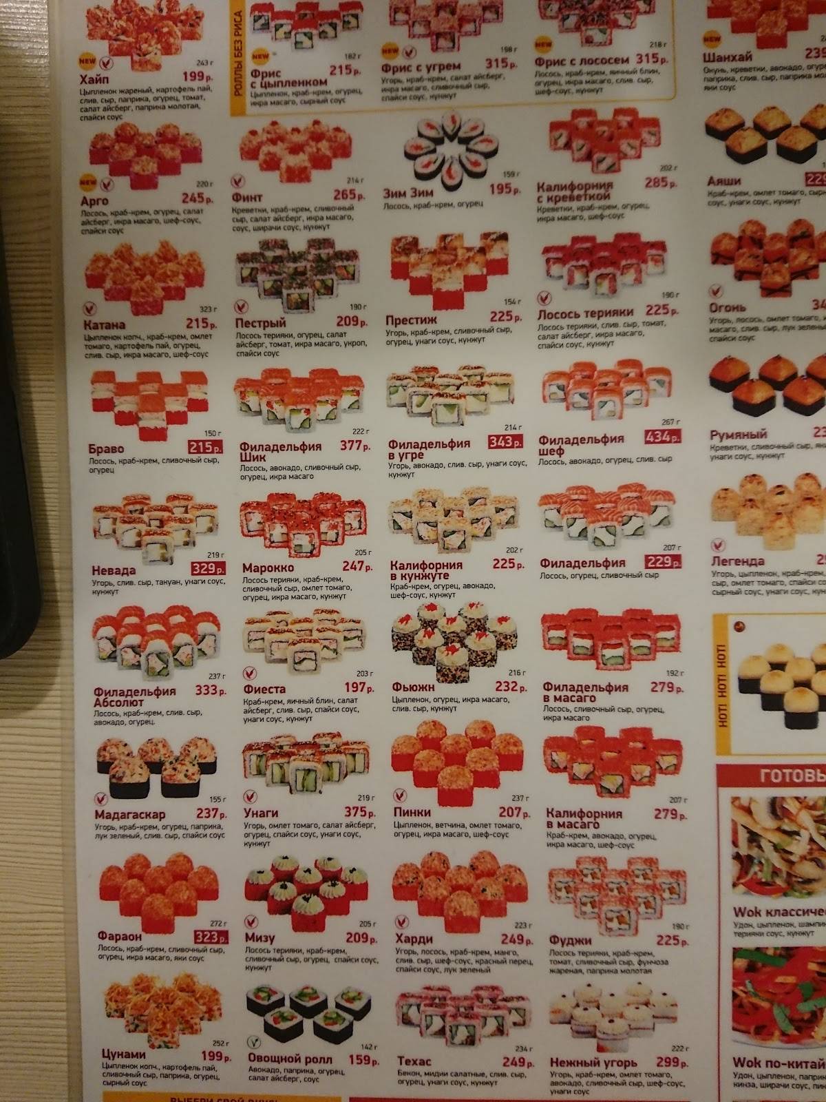 Суши Wok меню