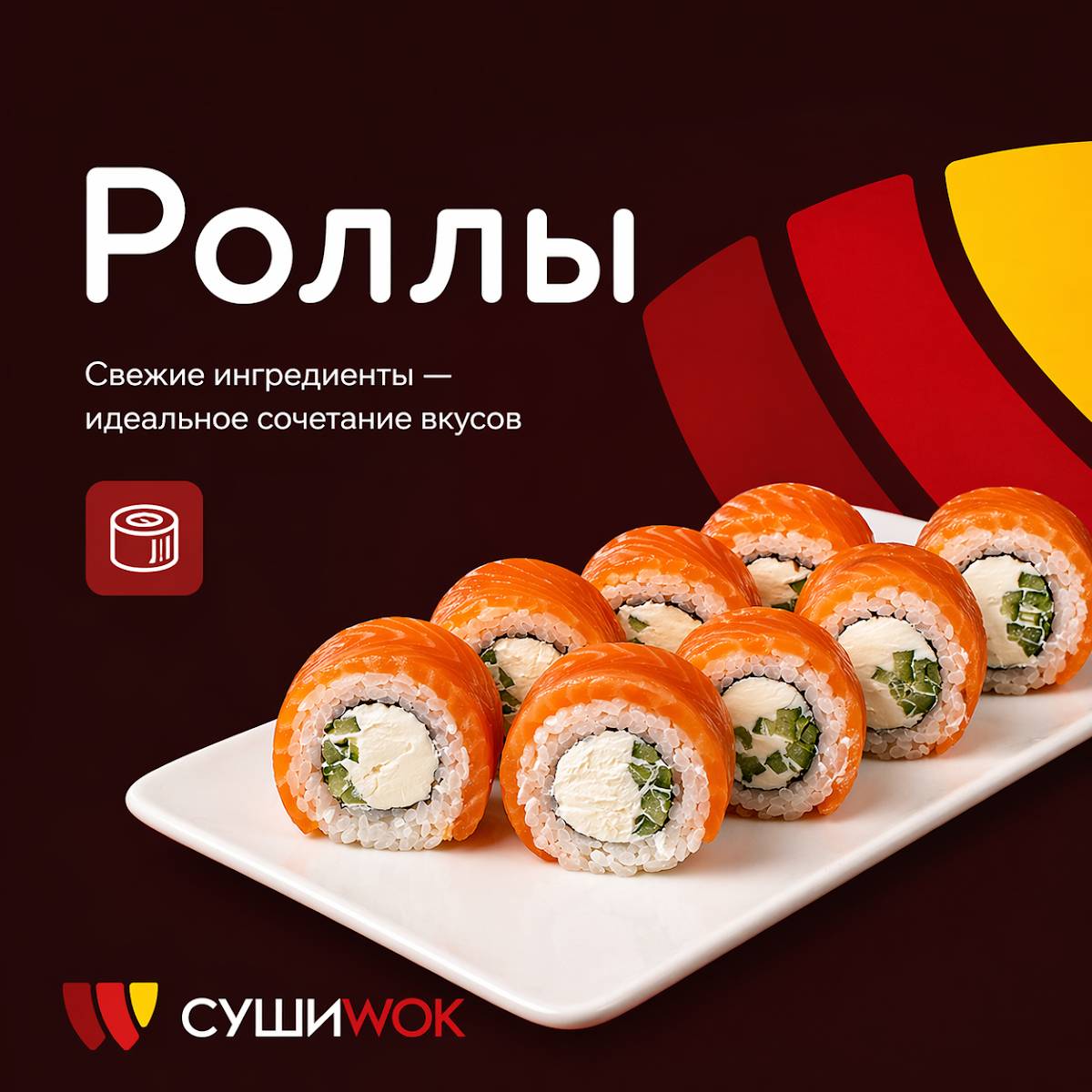 Суши Wok меню