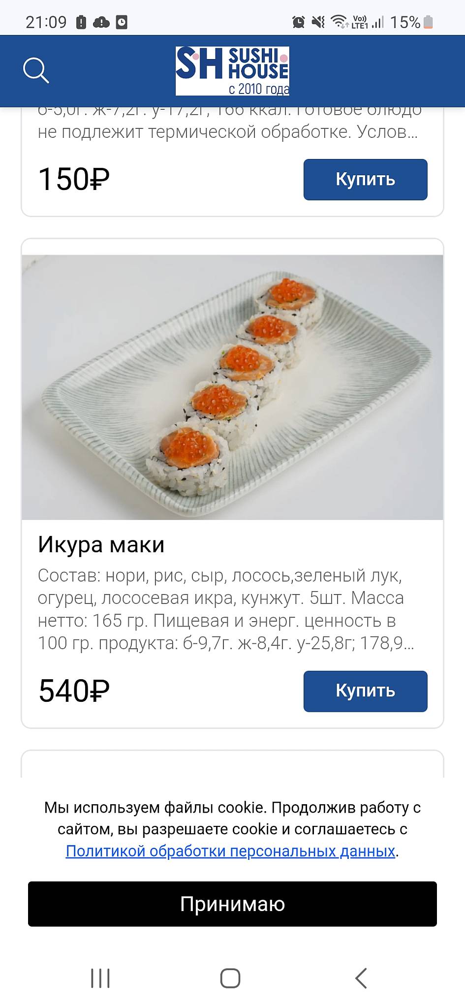 Sushi house меню