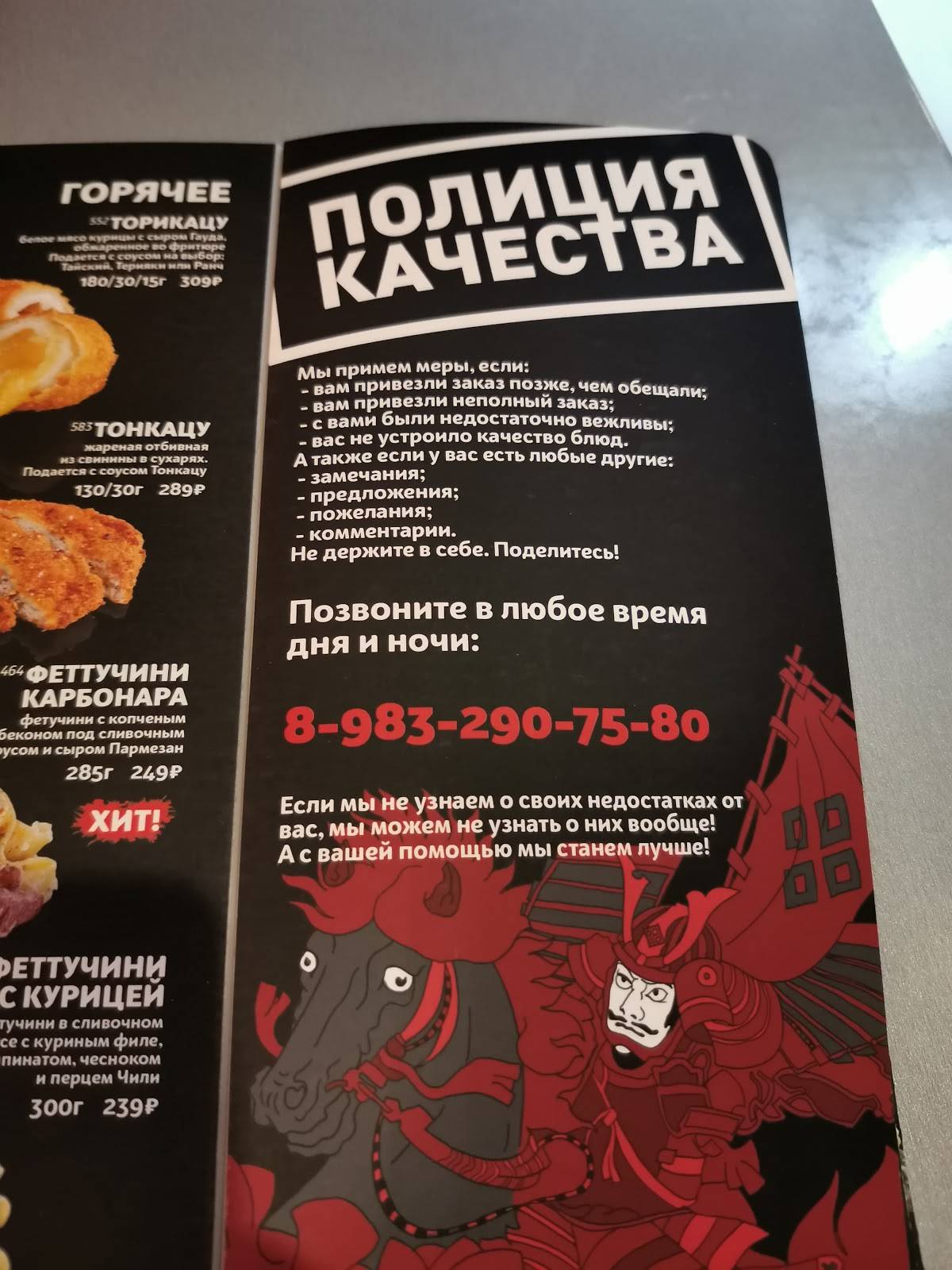 Сёгун меню