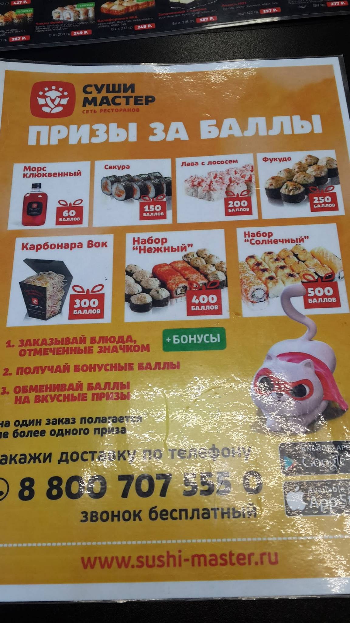 Суши Мастер меню