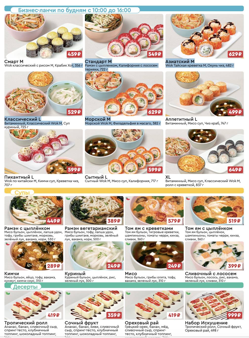 Суши Wok меню
