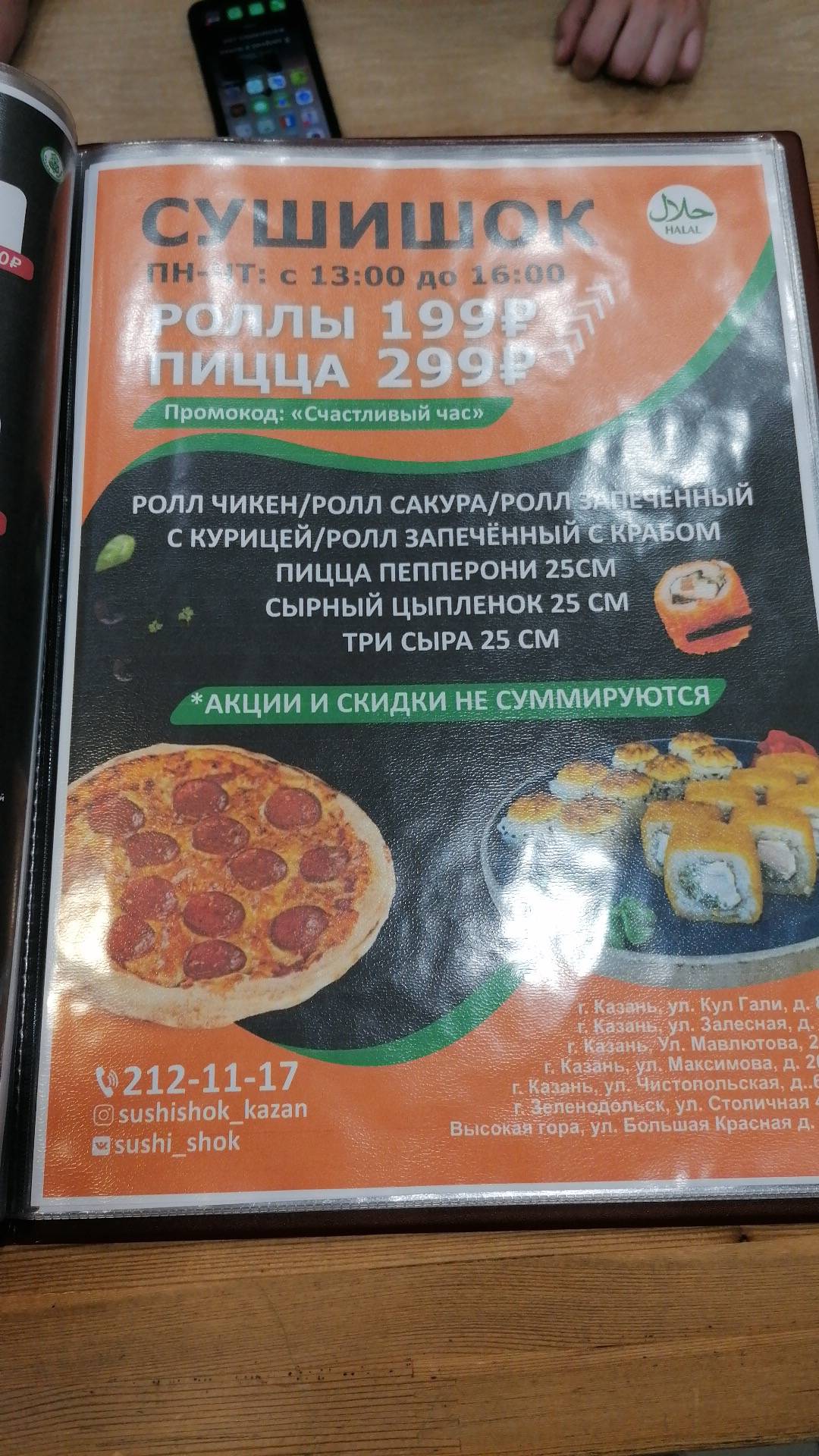 СушиШок меню