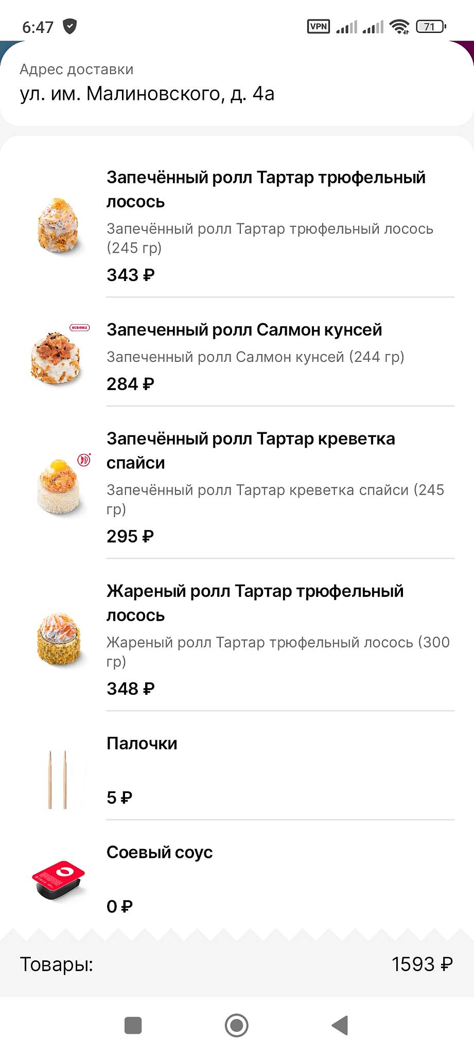 СушиВесла меню