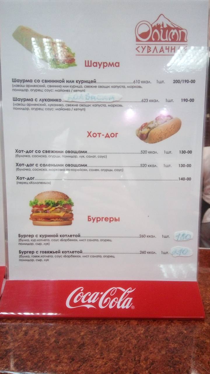 Олимп меню