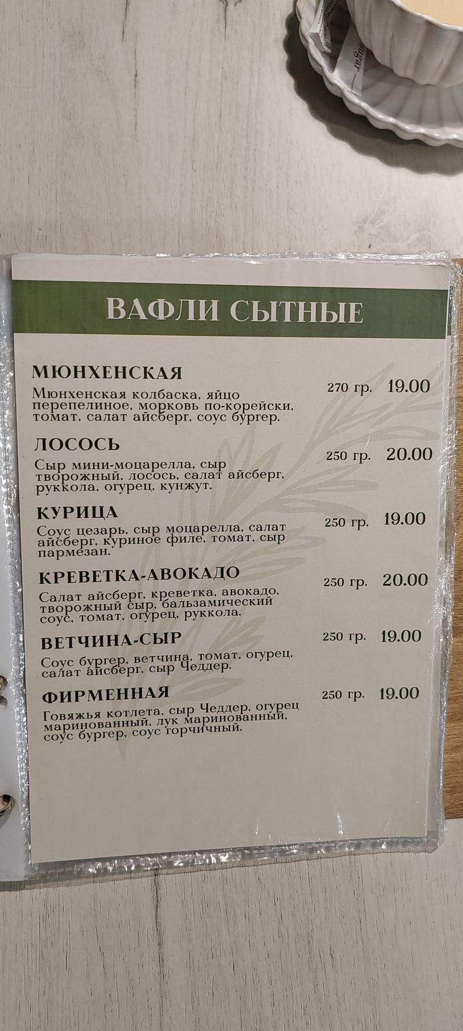 Бар "Розмарин" меню