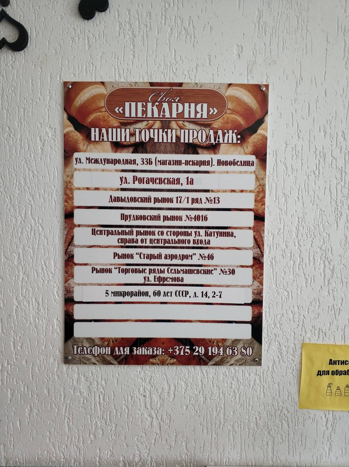 Своя Пекарня меню