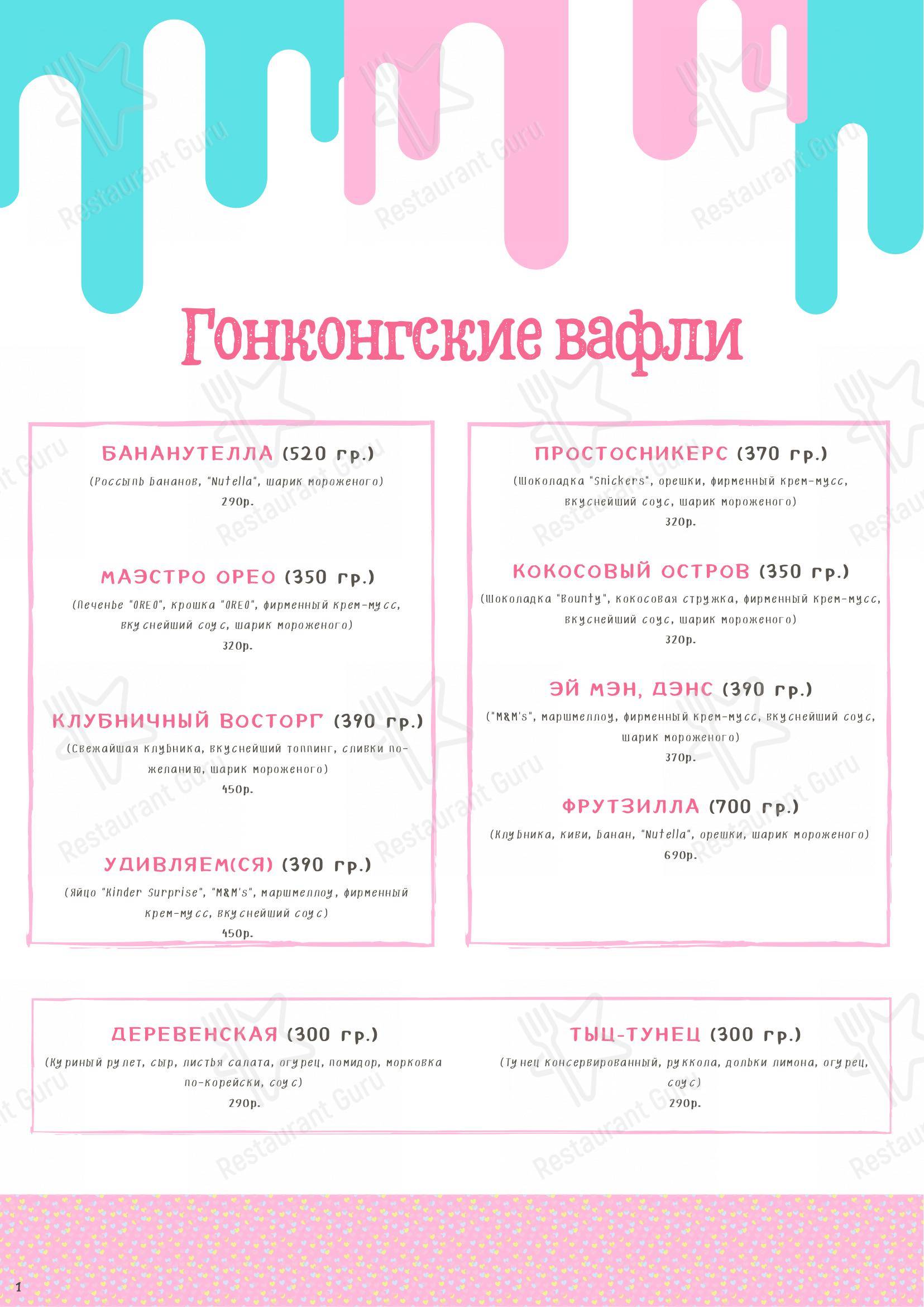 Меню Свит Вей - еда и напитки