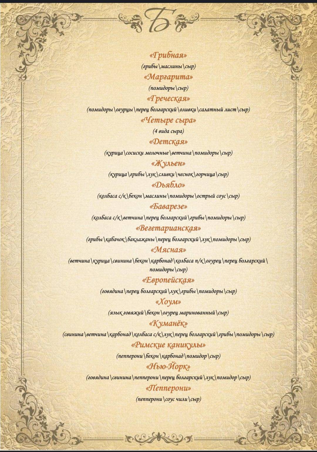Сытый папа меню