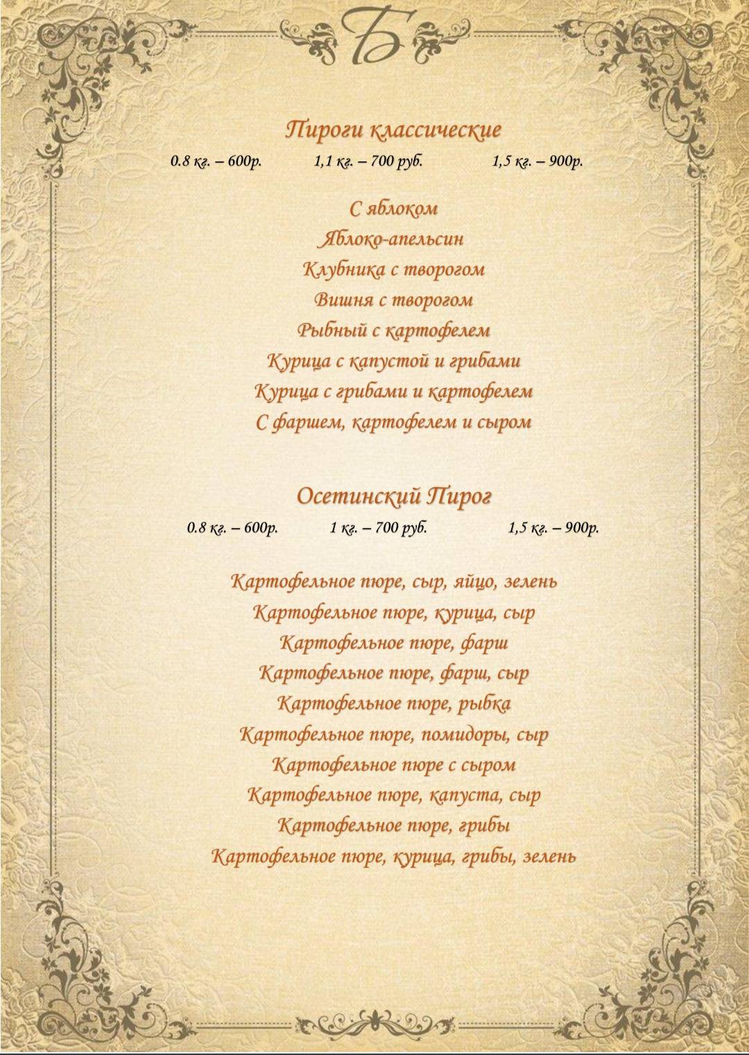 Сытый папа меню