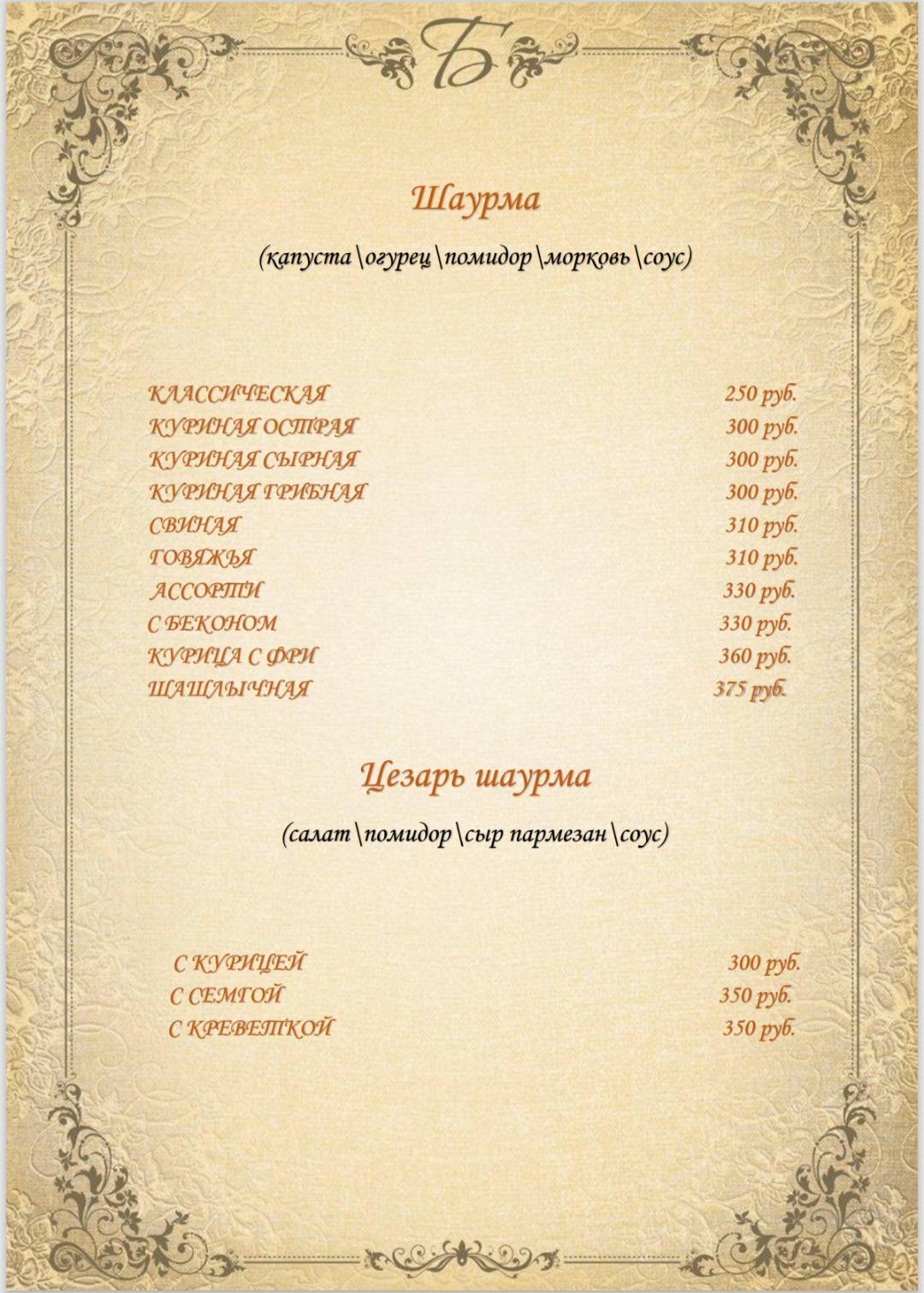Сытый папа меню