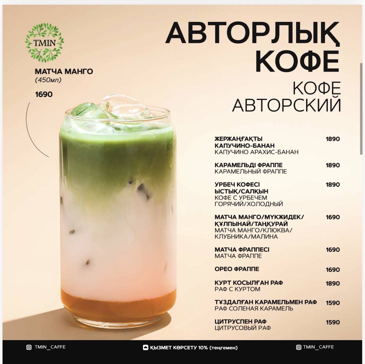 TMIN меню