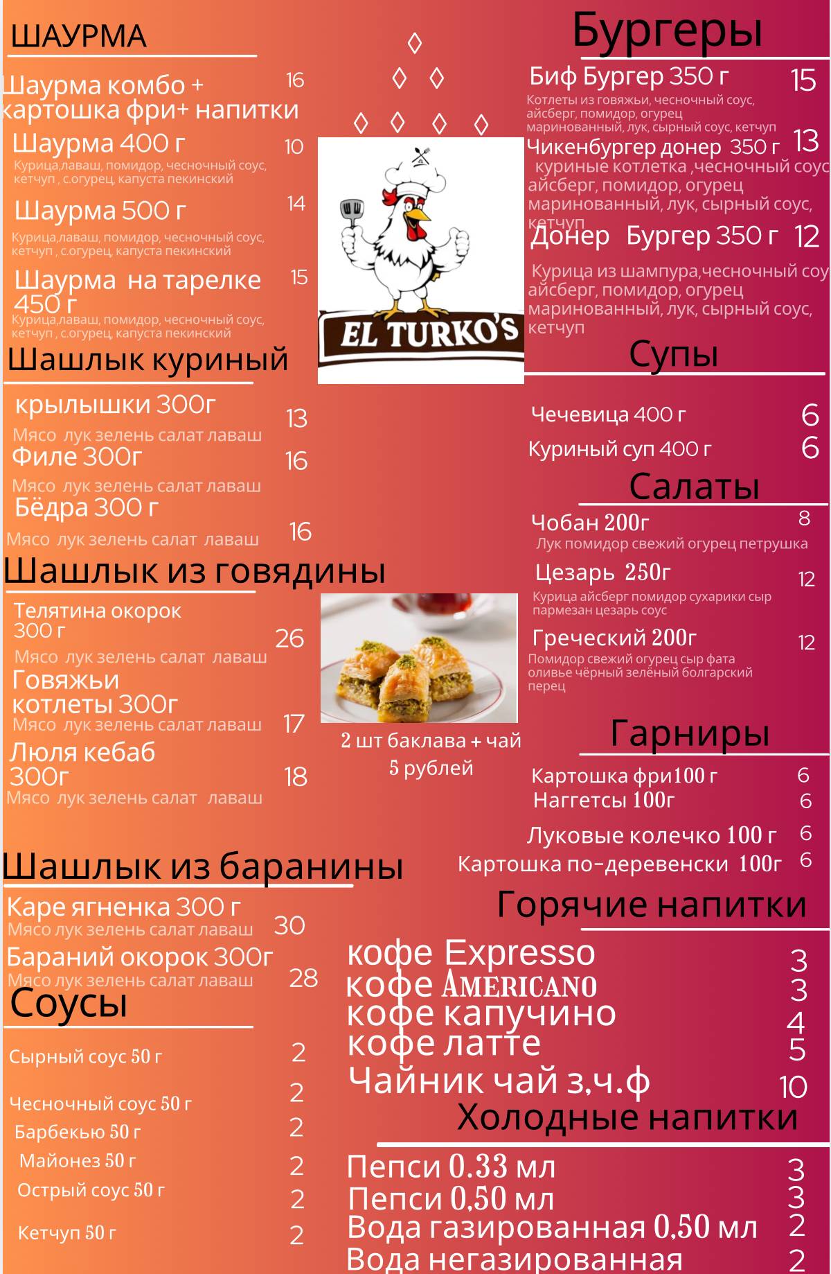 EL TURKO’S меню