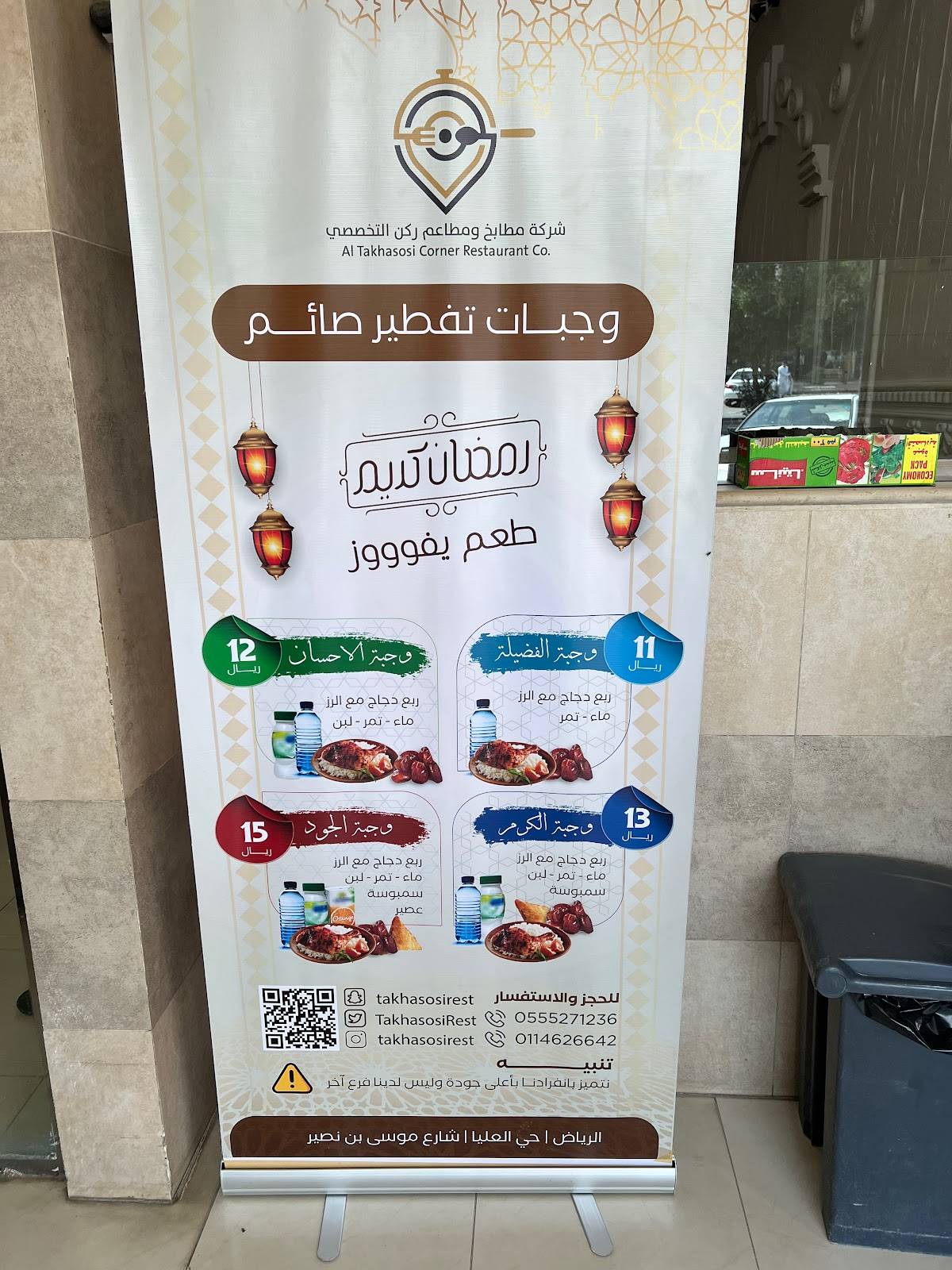 Takhassusi Restaurant меню