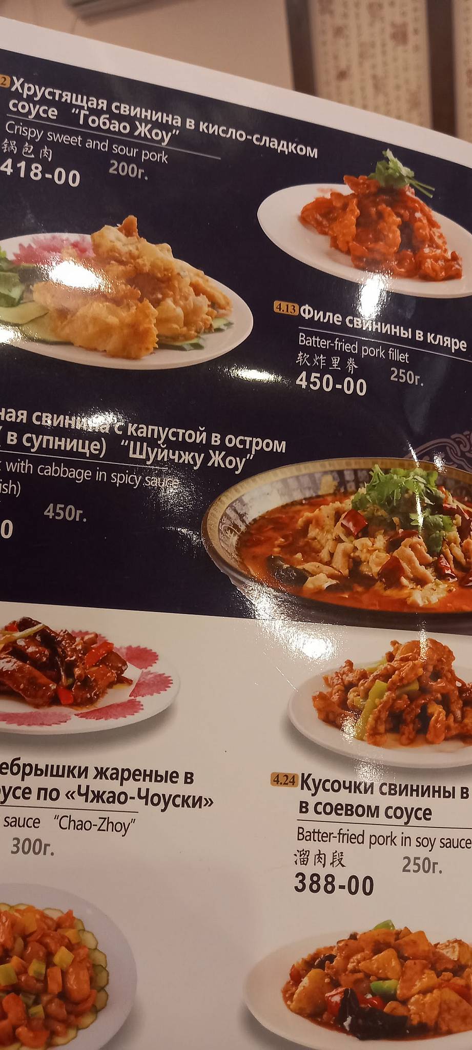 Тан Жен меню