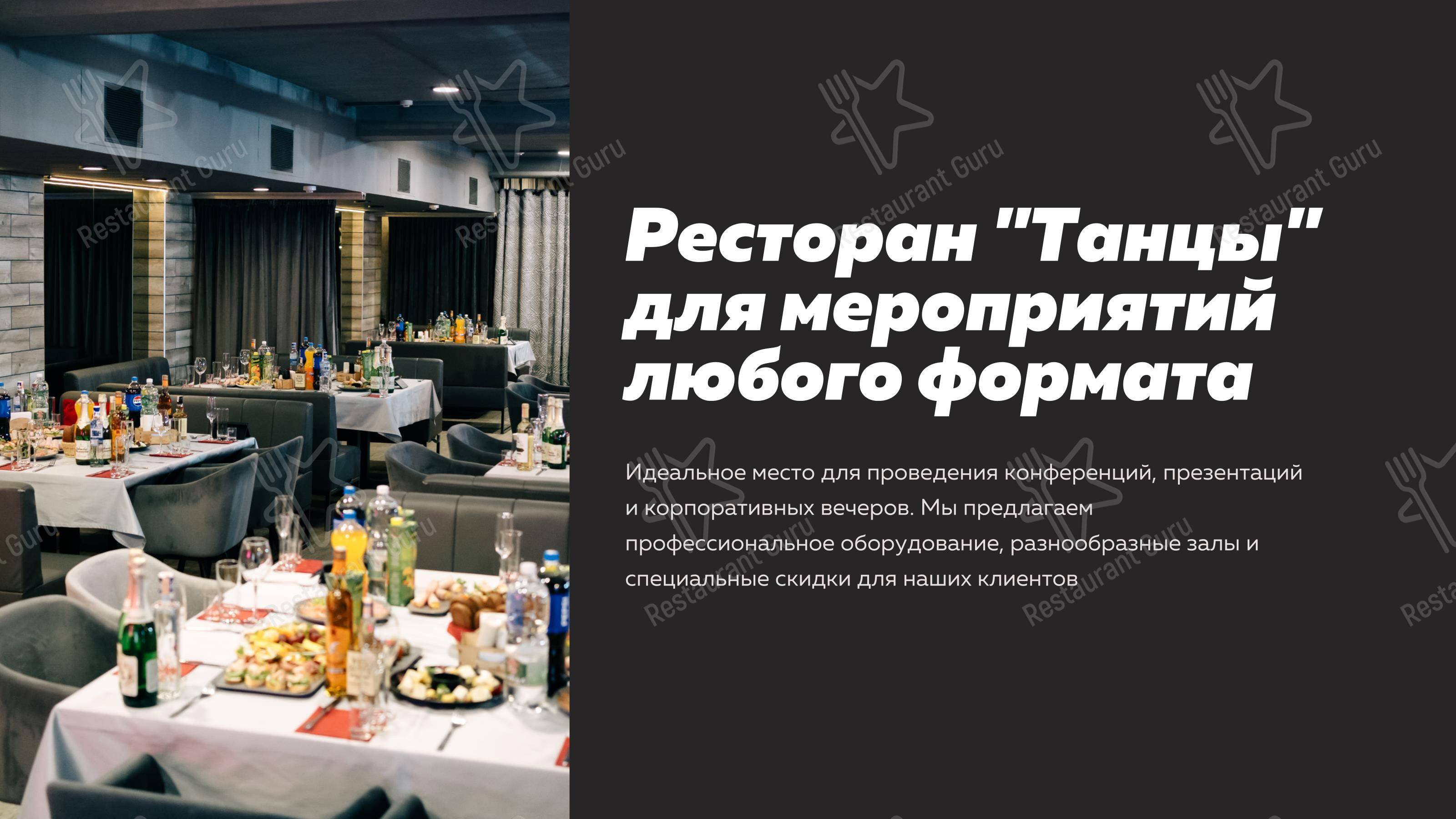 Меню ресторана Танцы в Витебске