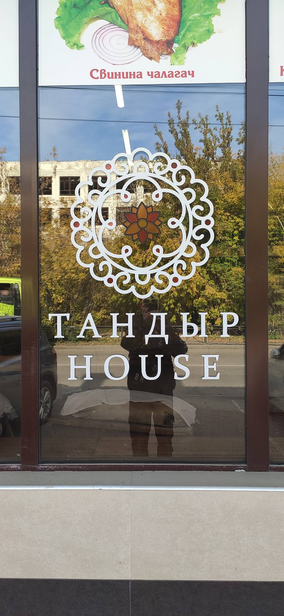 Тандыр хаус меню