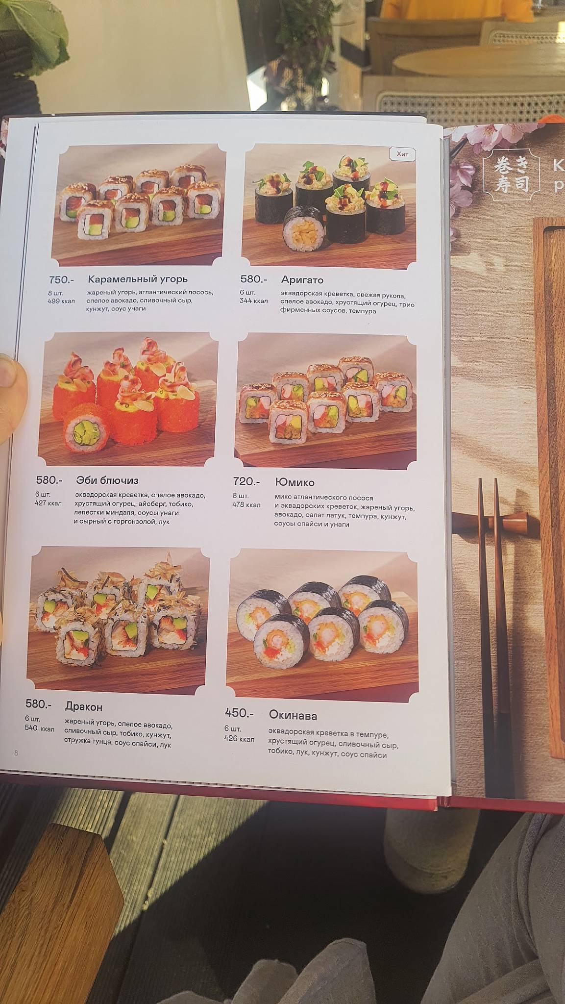 Тануки меню