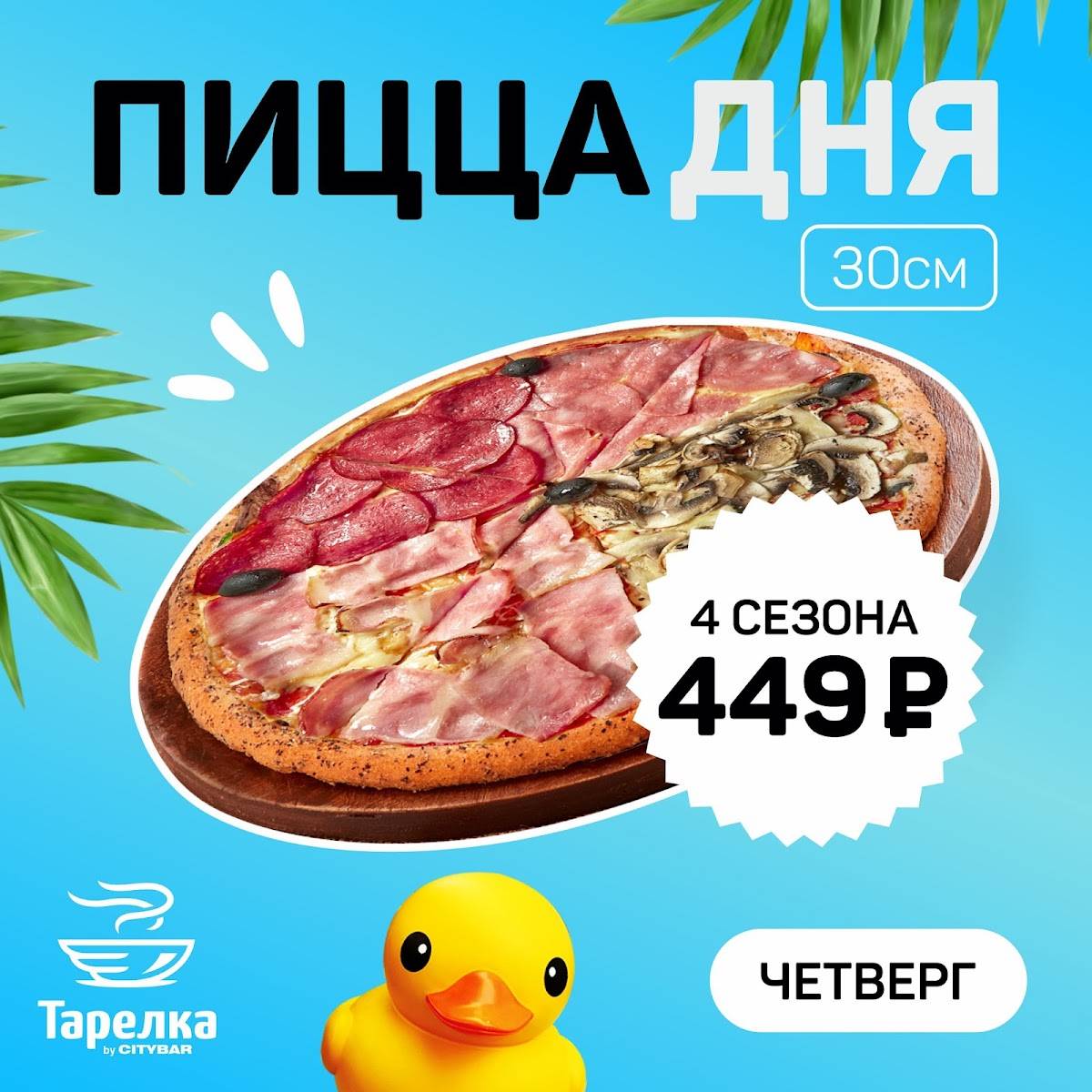 Тарелка меню