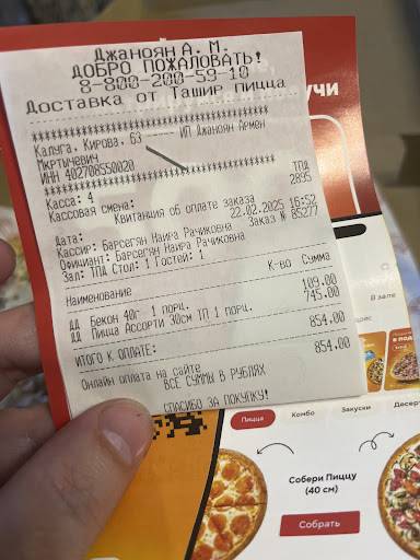 Ташир Пицца меню