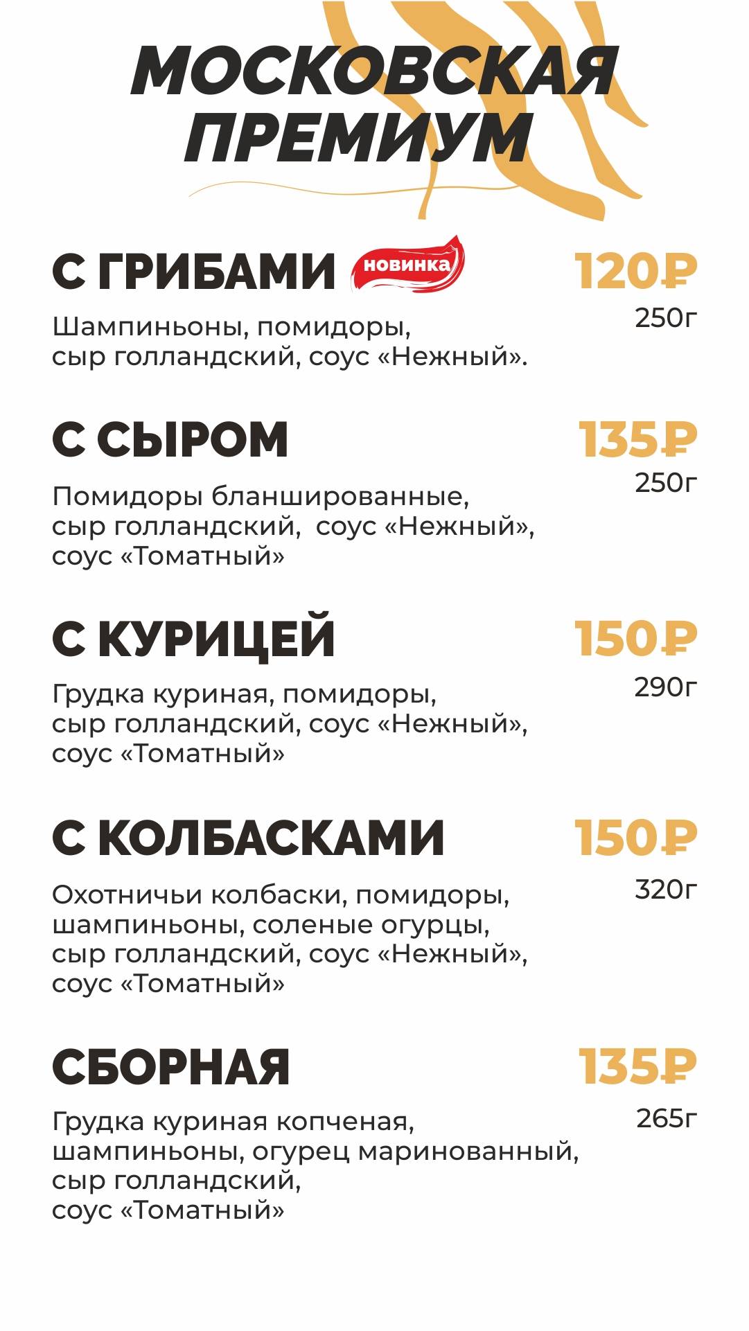ТатМак Премиум меню