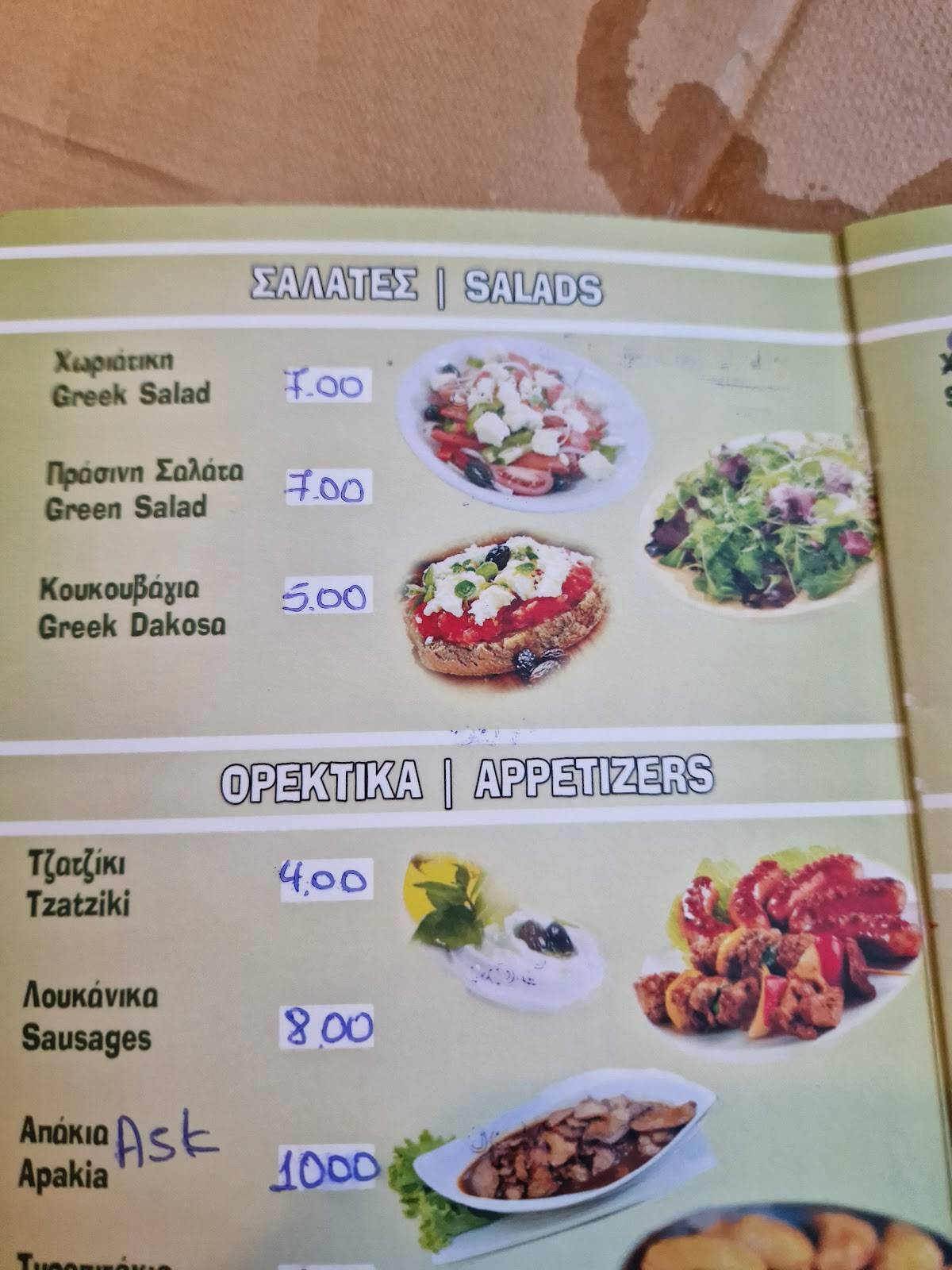Taverna Skarvelis меню